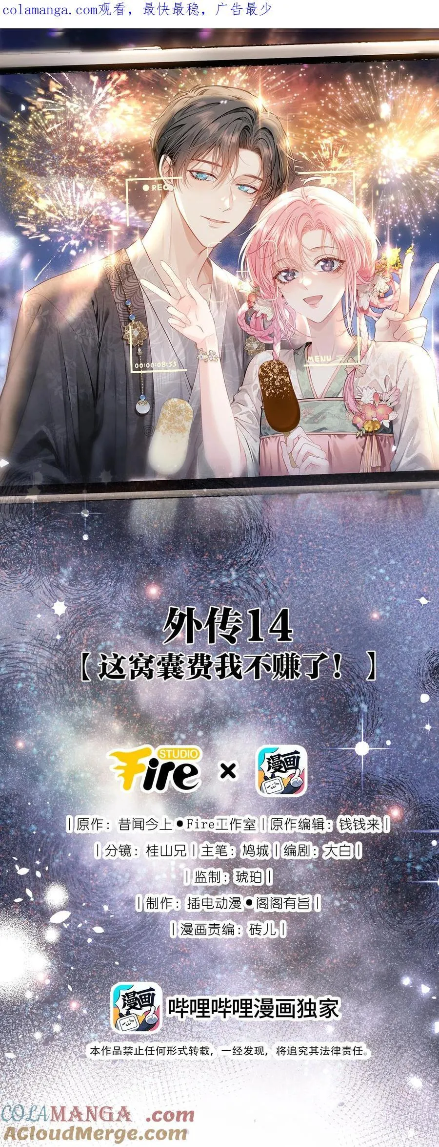 外传14 这窝囊费我不赚了！0