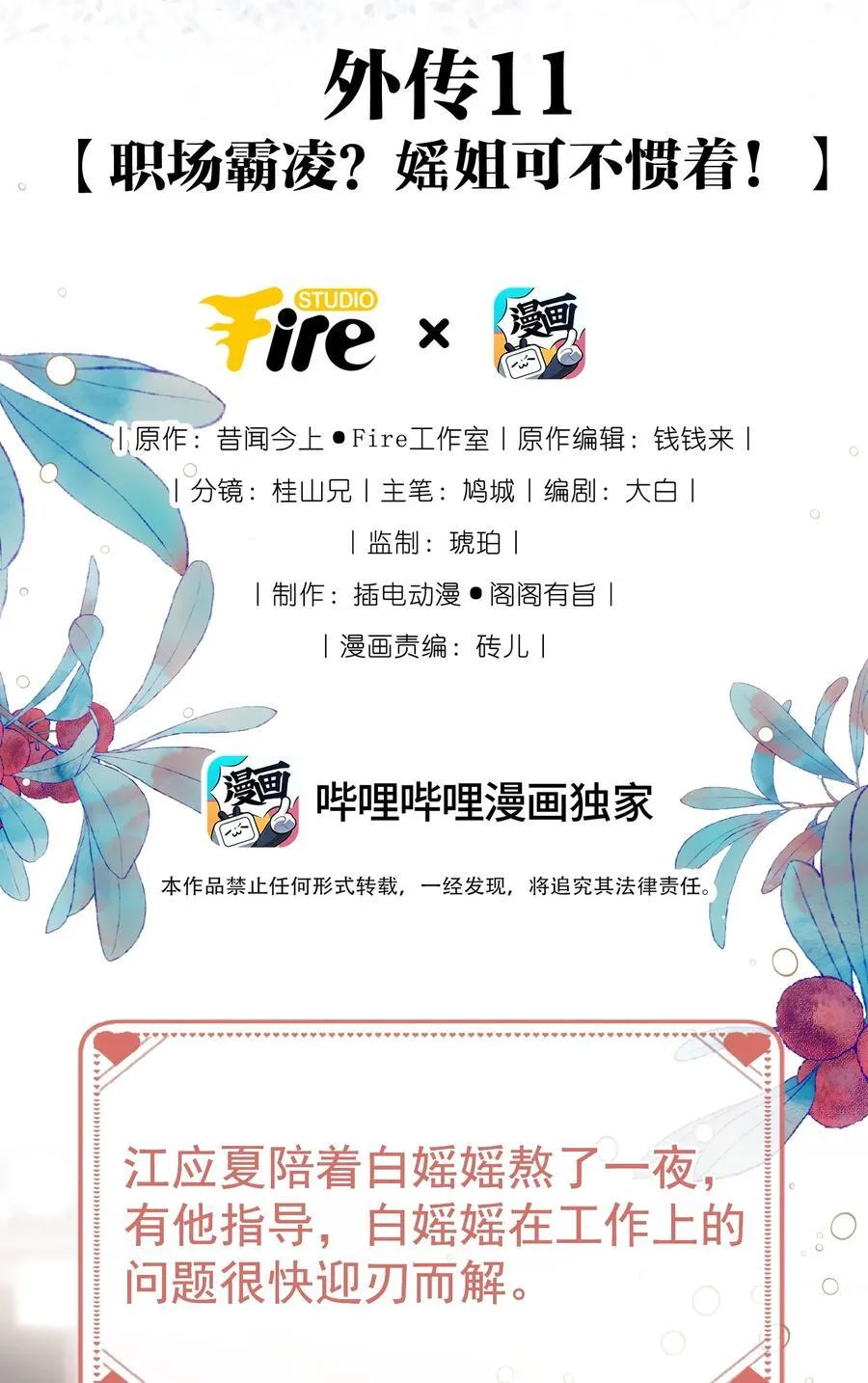 外传11 职场霸凌？媱姐可不惯着！1