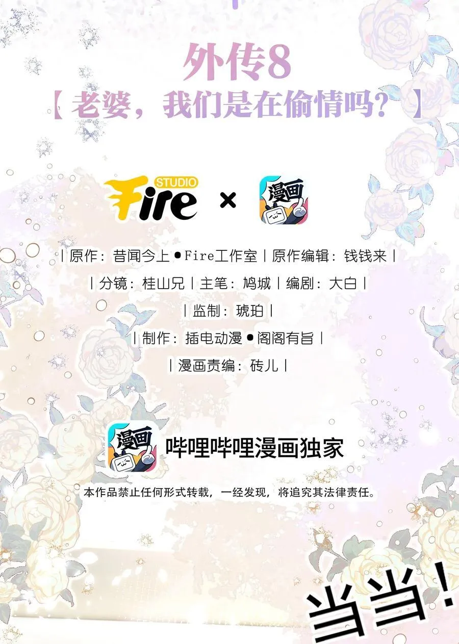 外传8 老婆，我们是在偷情吗？1