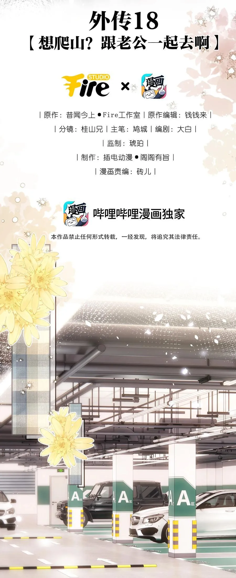 外传18 想爬山？跟老公一起去啊1