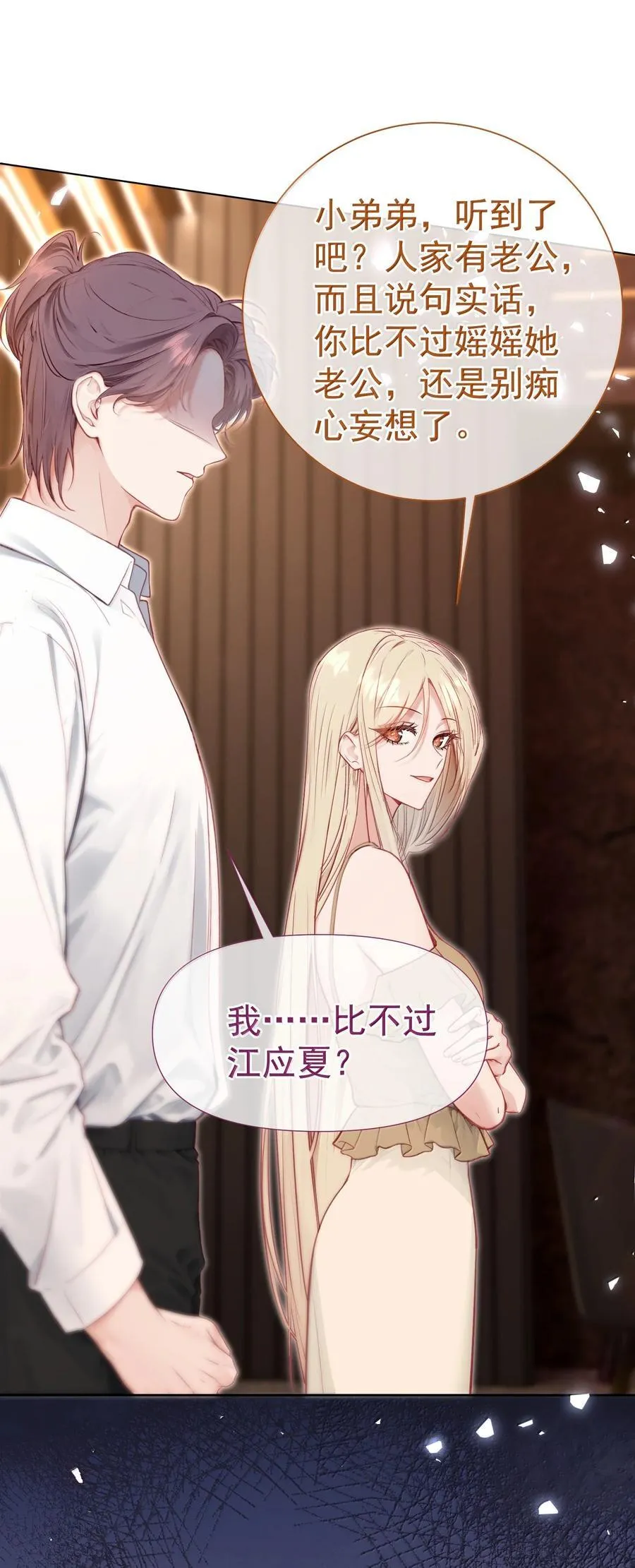 外传17 我偏要动她21