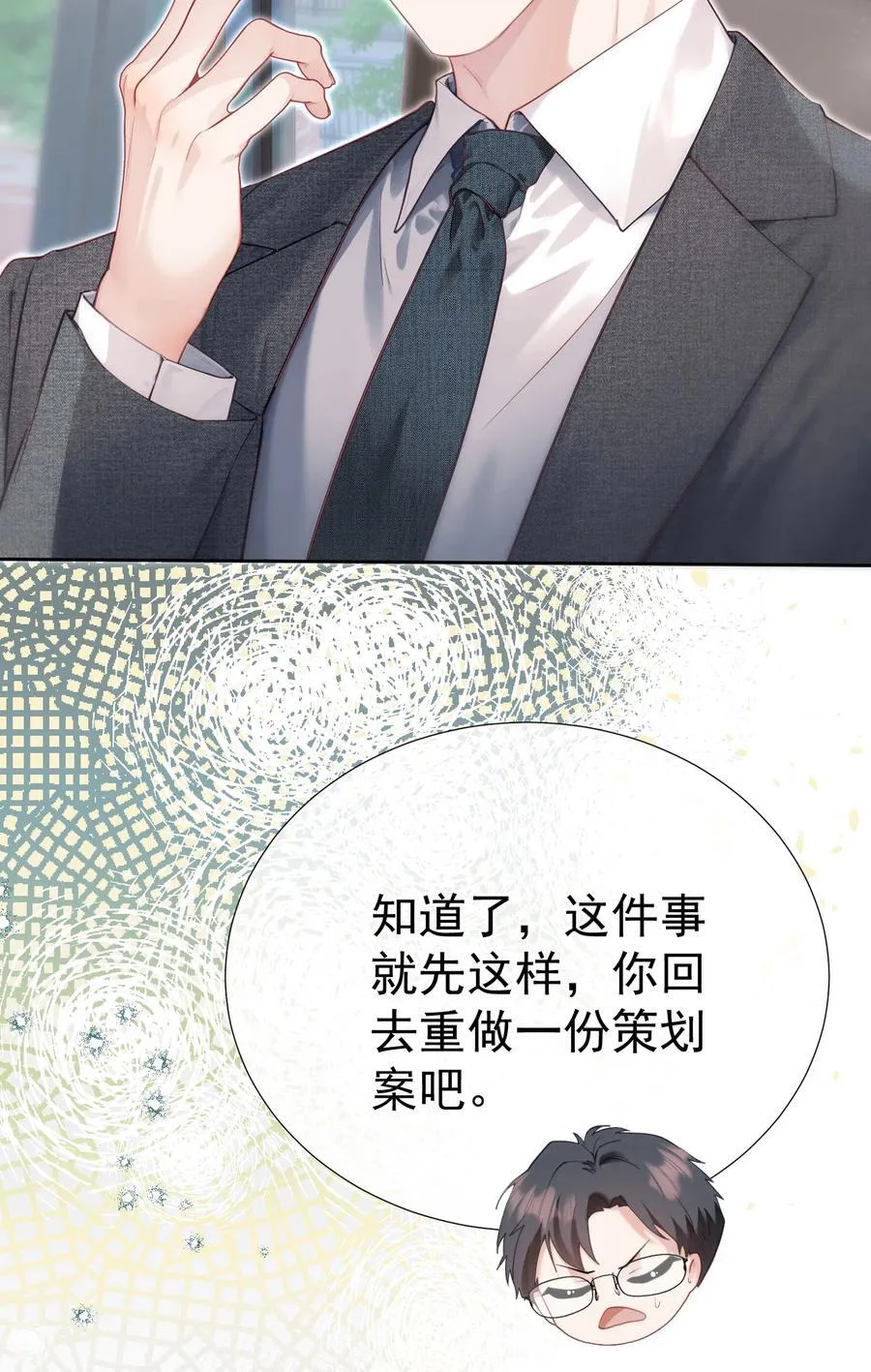 外传11 职场霸凌？媱姐可不惯着！32
