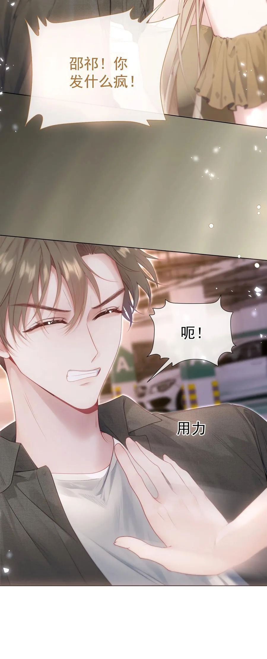 外传18 想爬山？跟老公一起去啊13