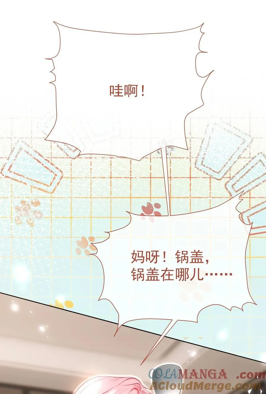 外传10 拜托了， 老公~6