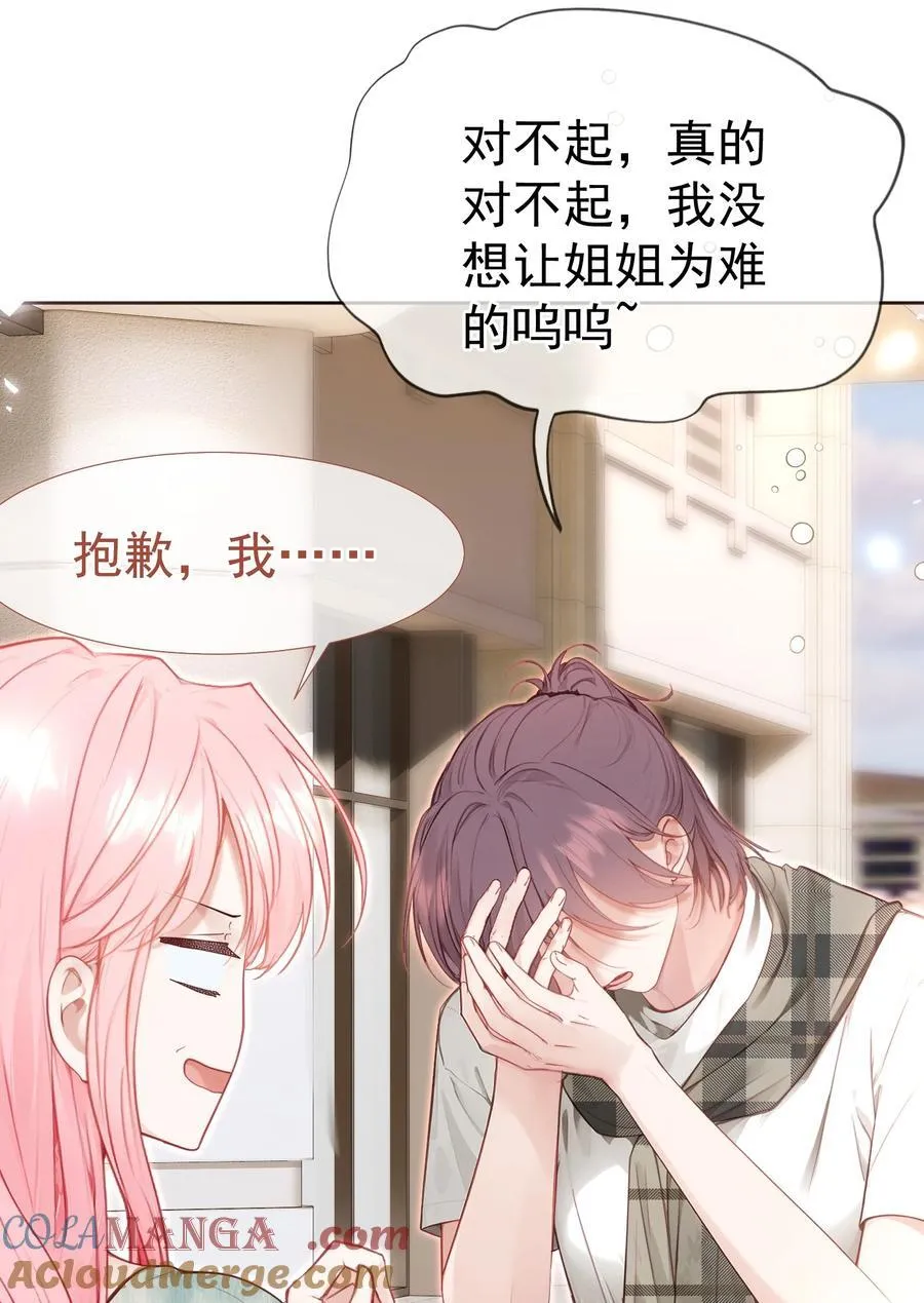 外传12 是我自作多情？！39