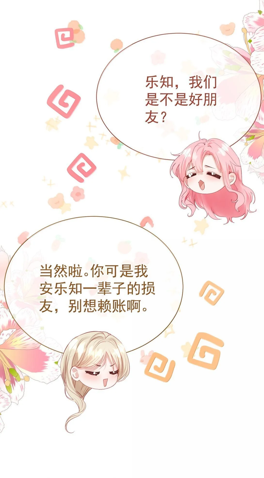 外传16 白媱媱要左拥右抱39