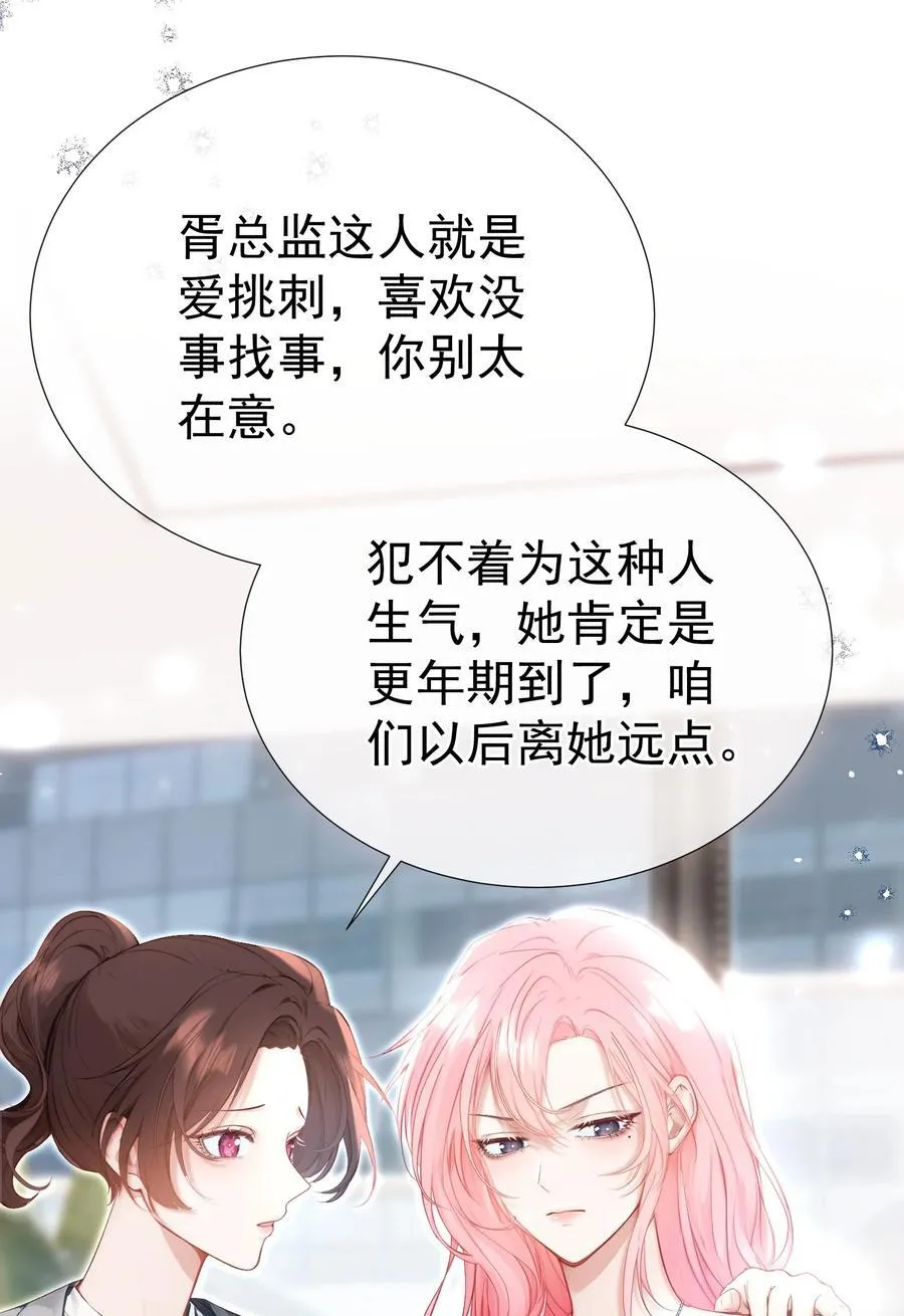 外传11 职场霸凌？媱姐可不惯着！22