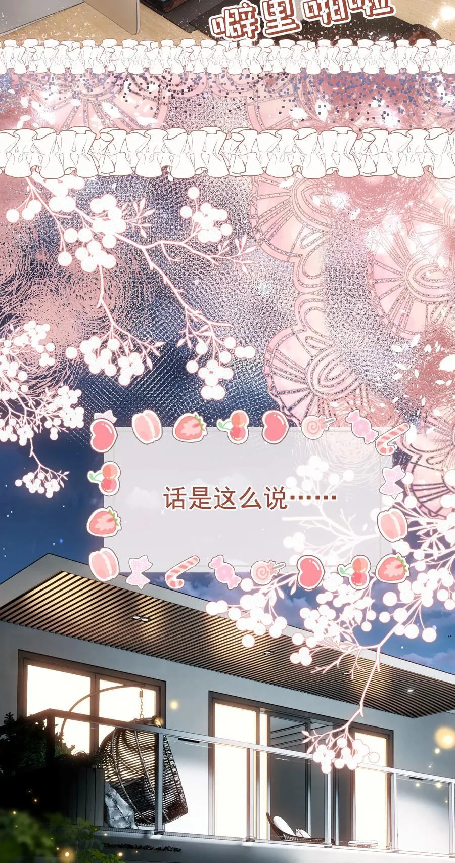 外传10 拜托了， 老公~40