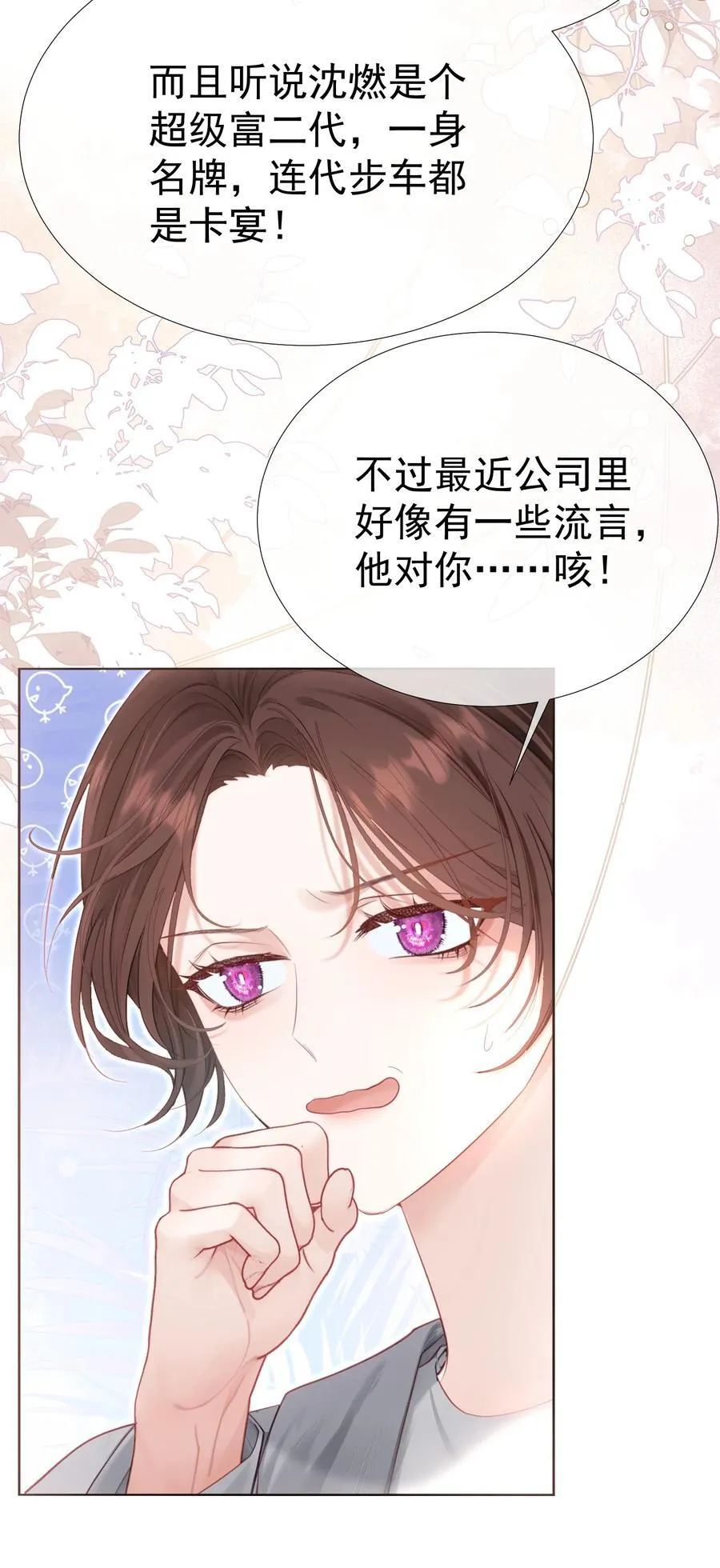 外传12 是我自作多情？！17