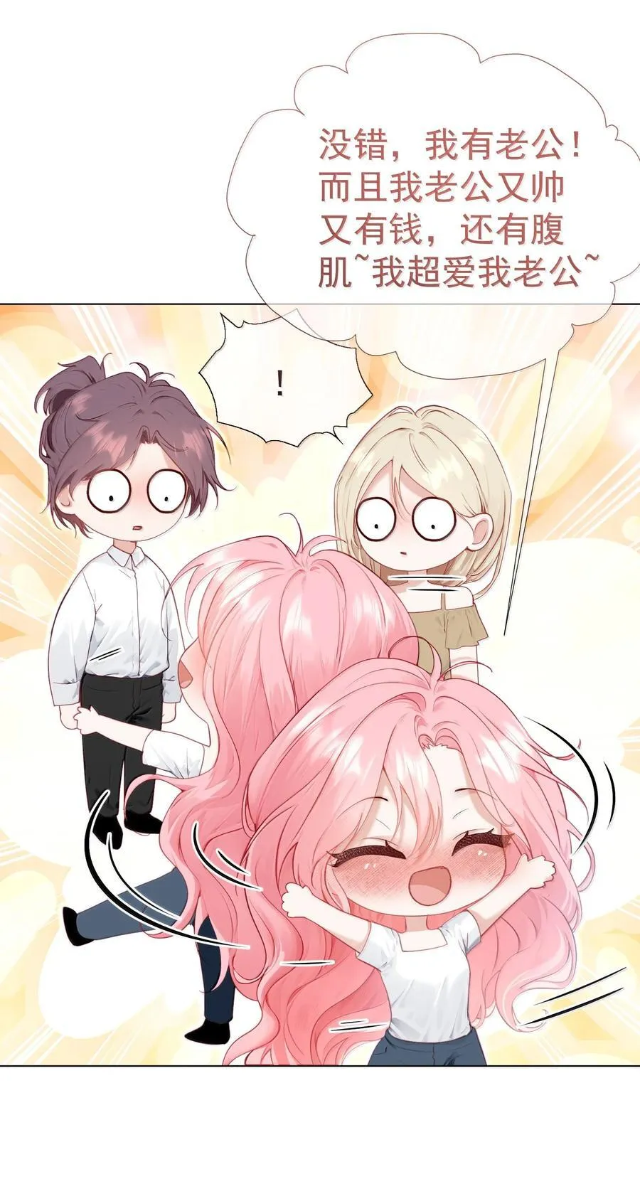 外传17 我偏要动她19