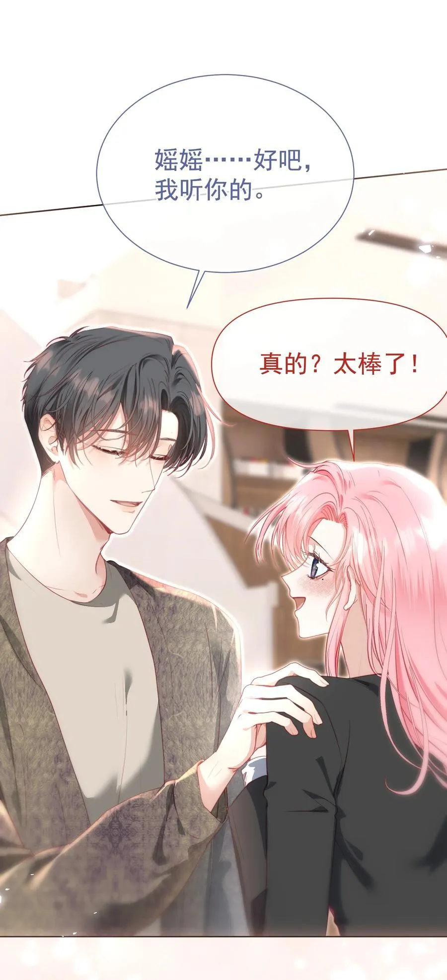 外传8 老婆，我们是在偷情吗？13