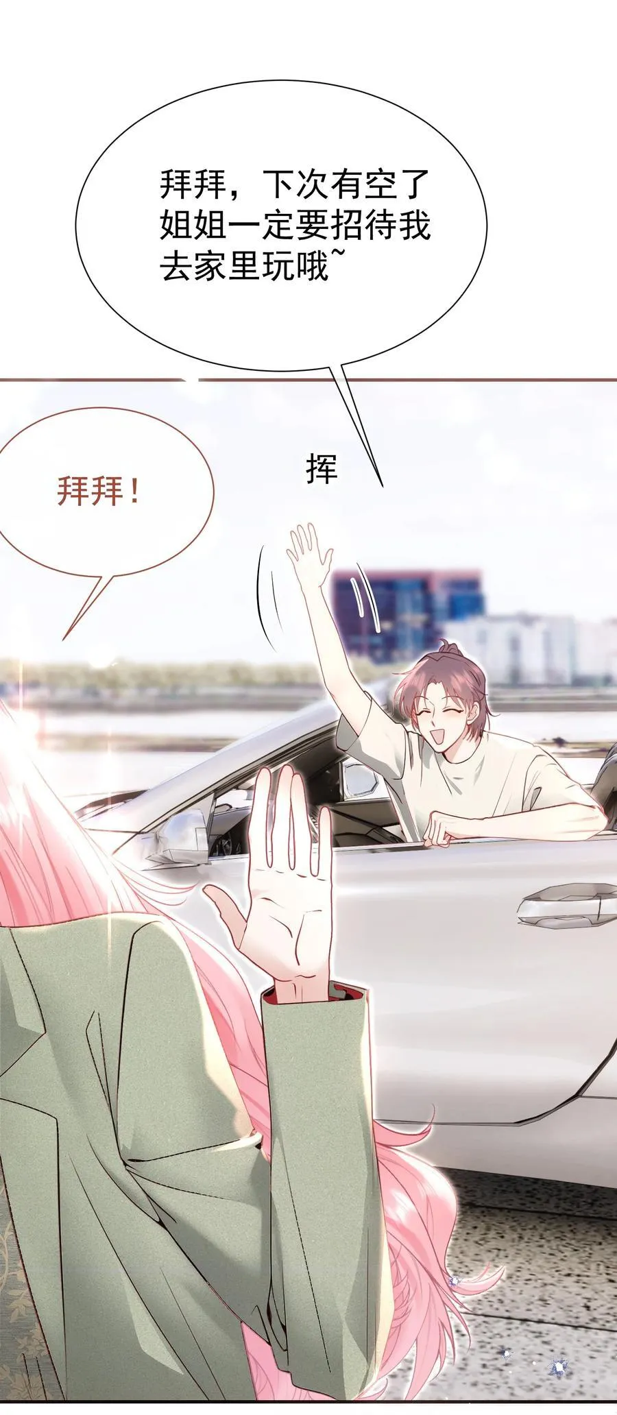 外传9 被年下奶狗缠上了39