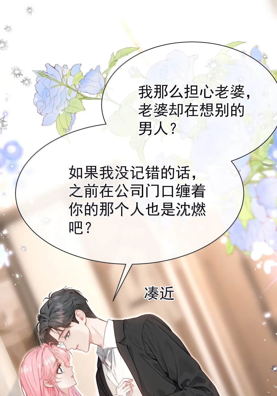 外传16 白媱媱要左拥右抱7