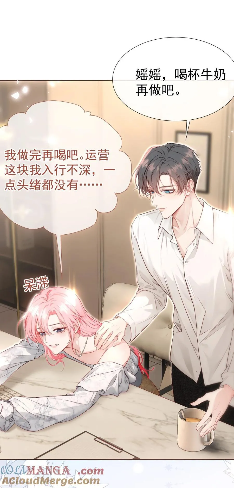 外传10 拜托了， 老公~42