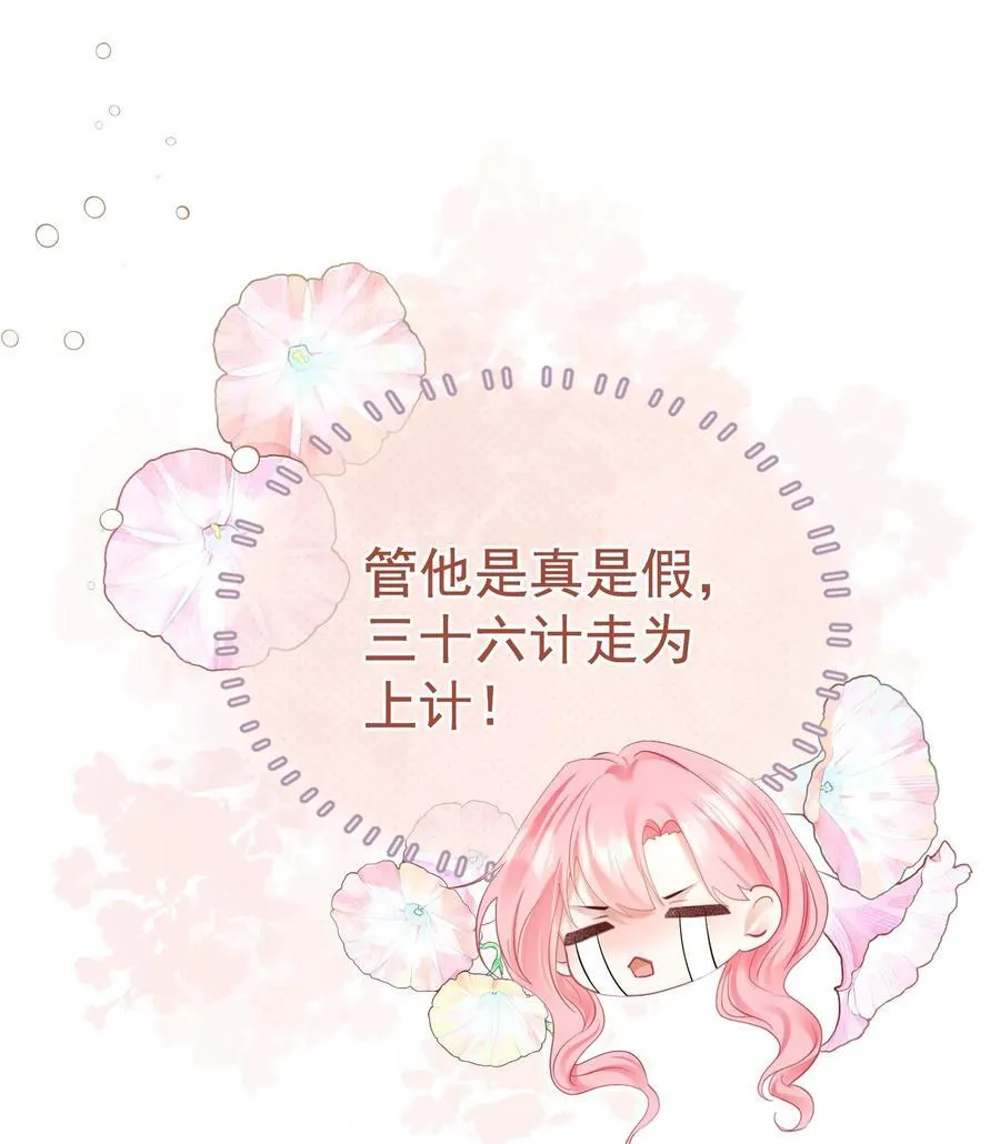 外传12 是我自作多情？！44