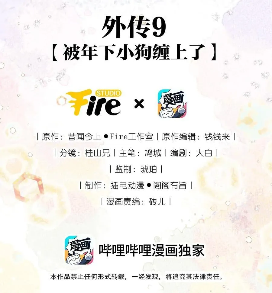 外传9 被年下奶狗缠上了1