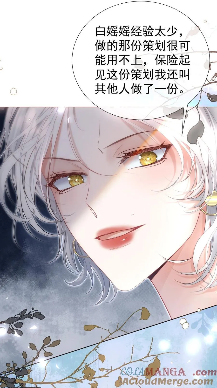外传11 职场霸凌？媱姐可不惯着！9