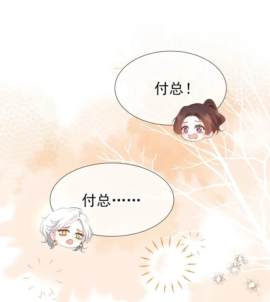 外传11 职场霸凌？媱姐可不惯着！17