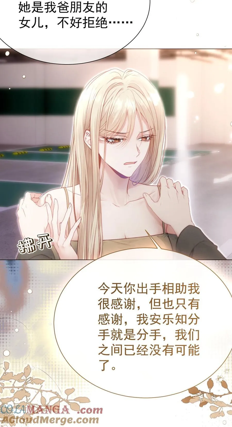 外传18 想爬山？跟老公一起去啊10