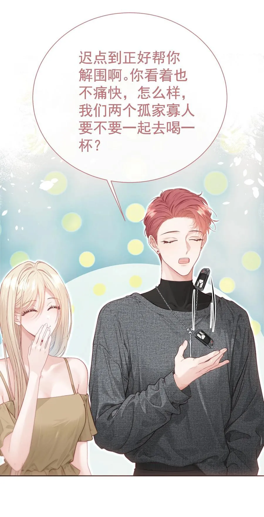 外传18 想爬山？跟老公一起去啊27
