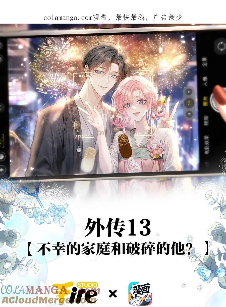 外传13 不幸的家庭和破碎的他？0