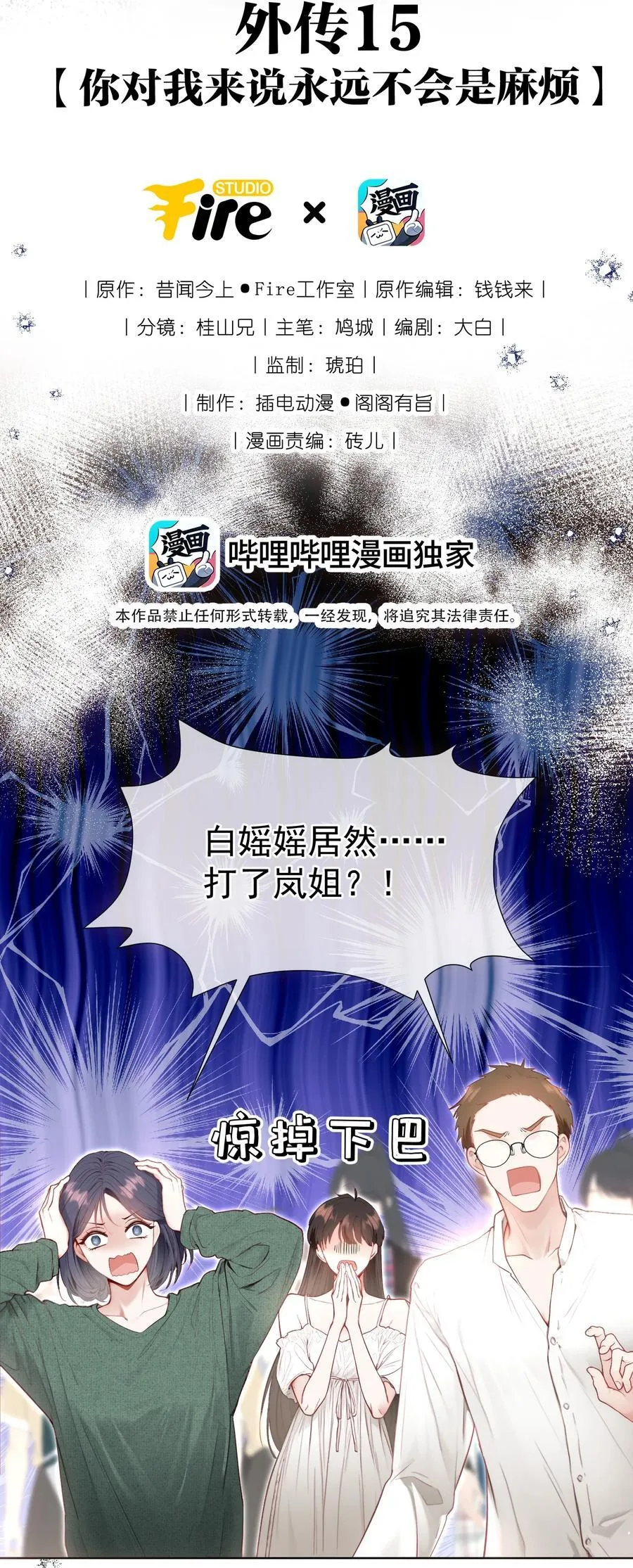 外传15 你对我来说永远不会是麻烦1
