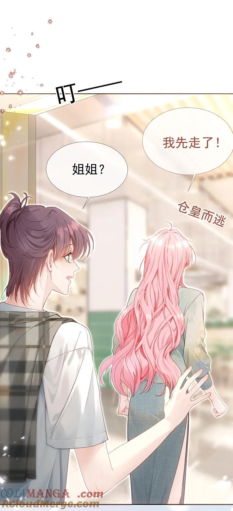 外传12 是我自作多情？！12