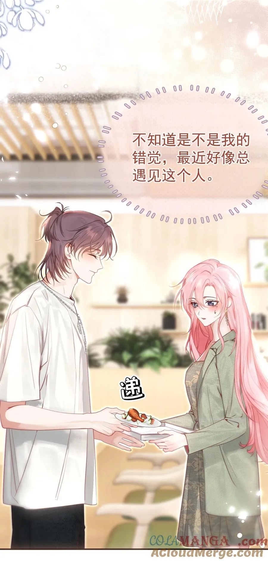 外传9 被年下奶狗缠上了16