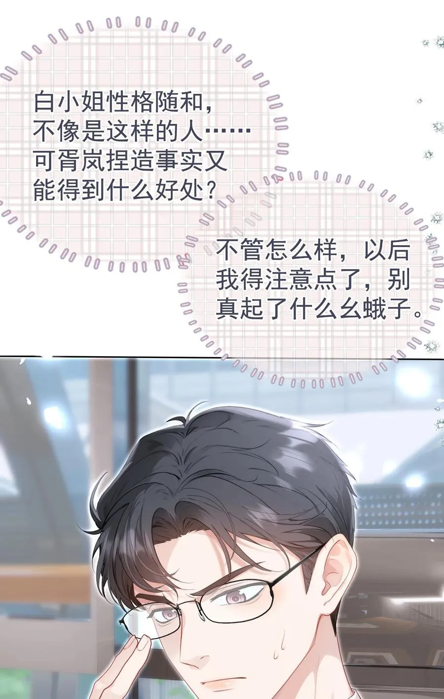 外传11 职场霸凌？媱姐可不惯着！31