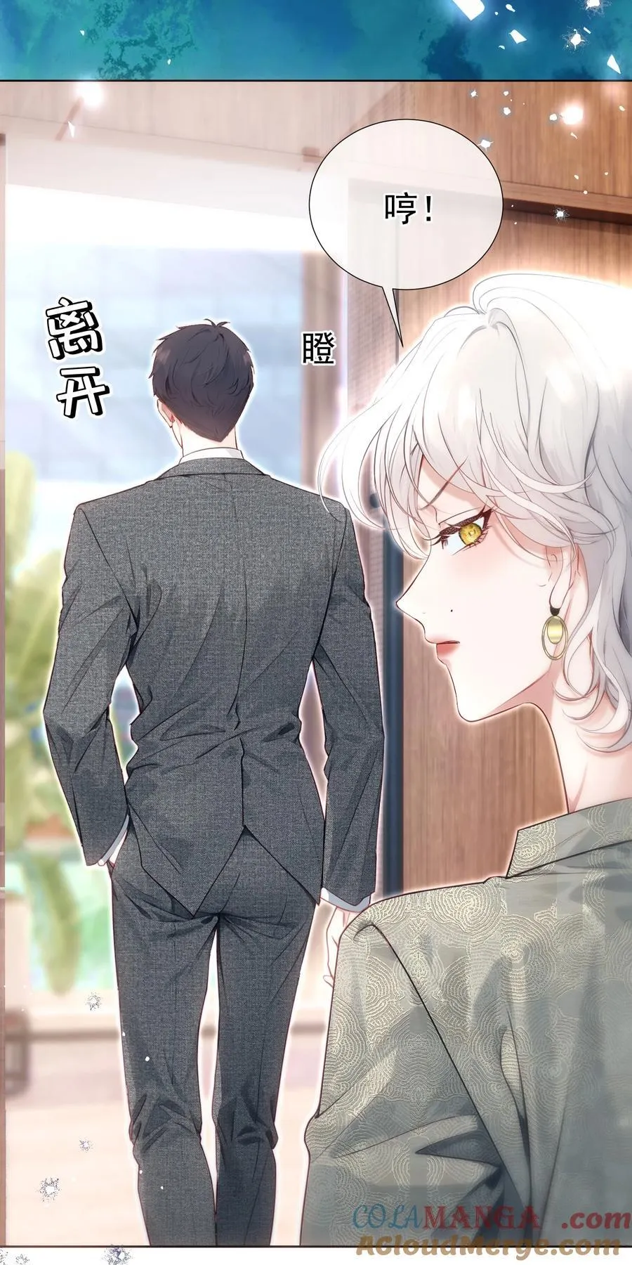 外传11 职场霸凌？媱姐可不惯着！21