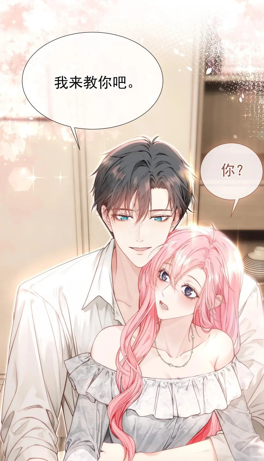 外传10 拜托了， 老公~44