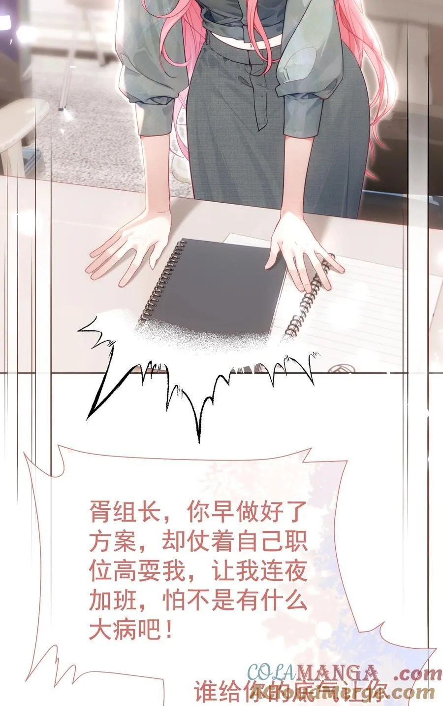 外传11 职场霸凌？媱姐可不惯着！12