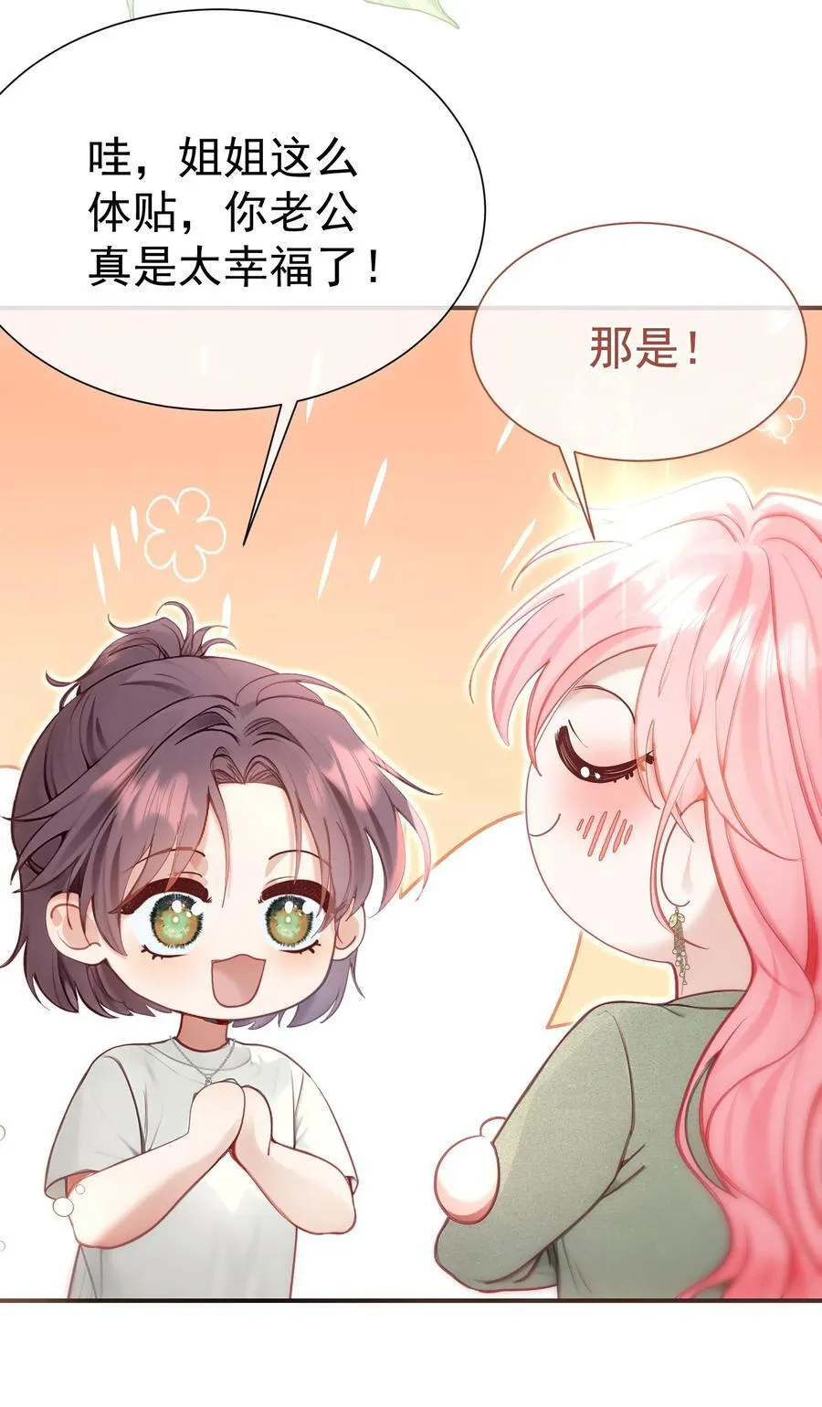 外传9 被年下奶狗缠上了33