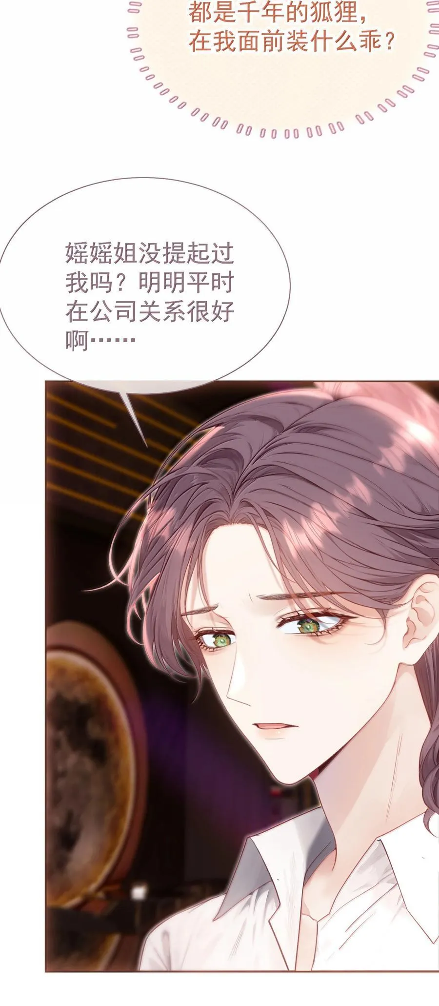 外传17 我偏要动她3