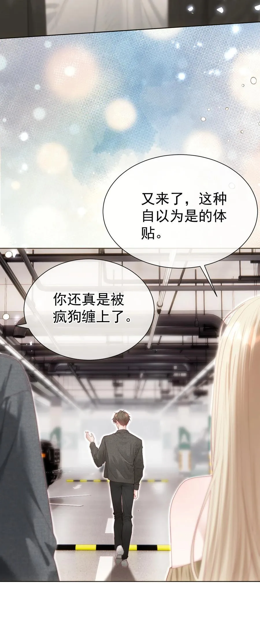 外传18 想爬山？跟老公一起去啊23