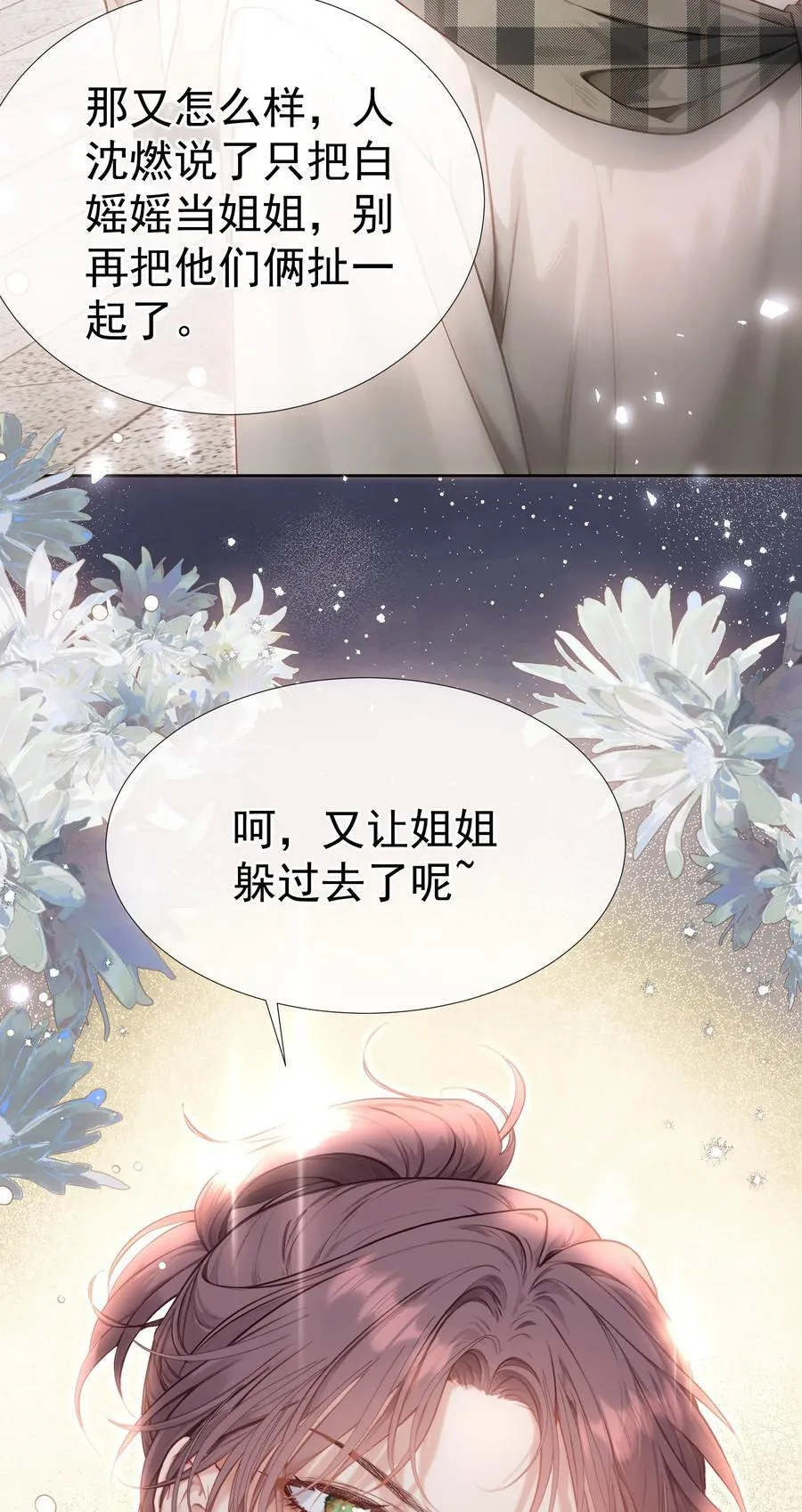 外传12 是我自作多情？！46