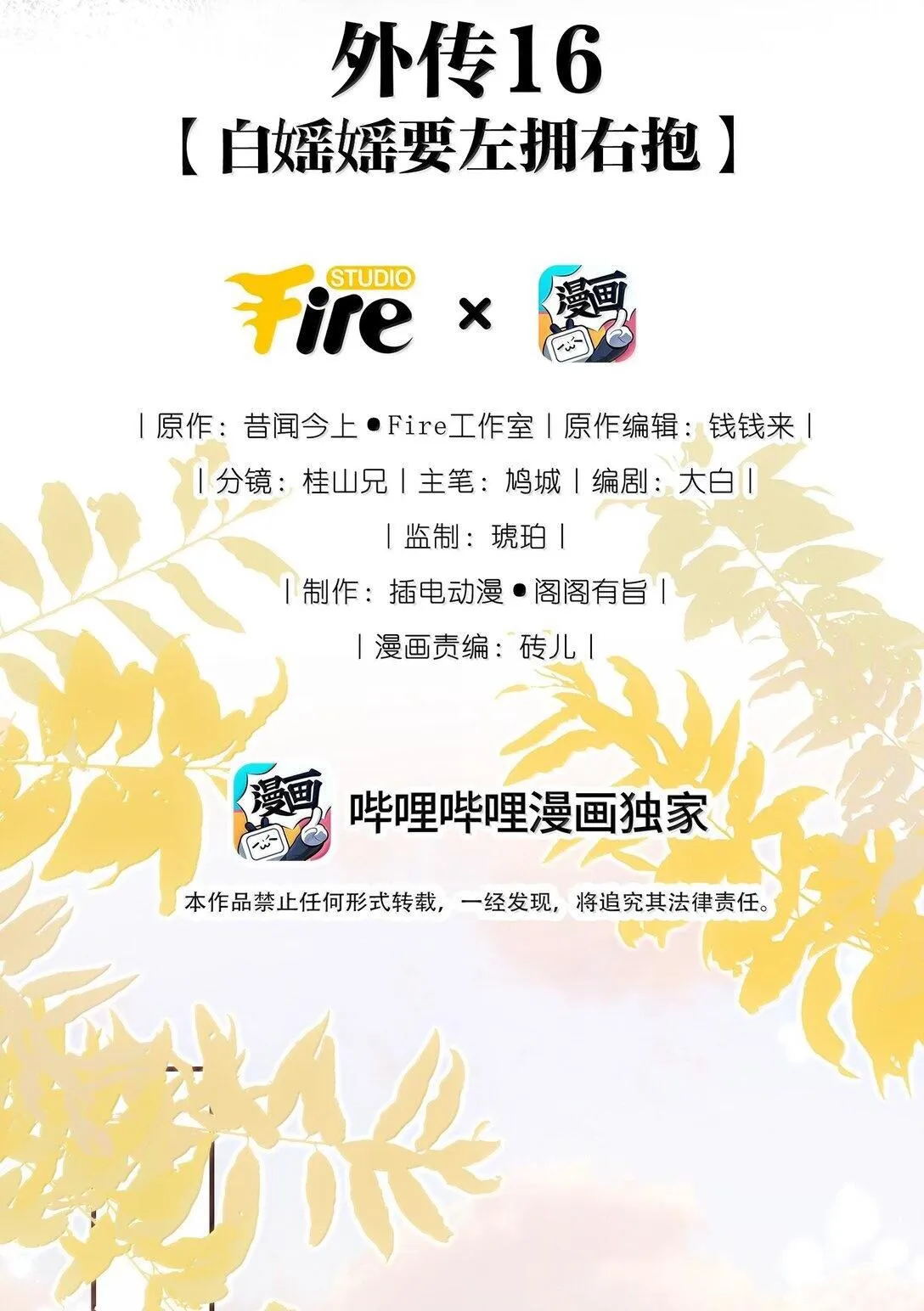 外传16 白媱媱要左拥右抱1