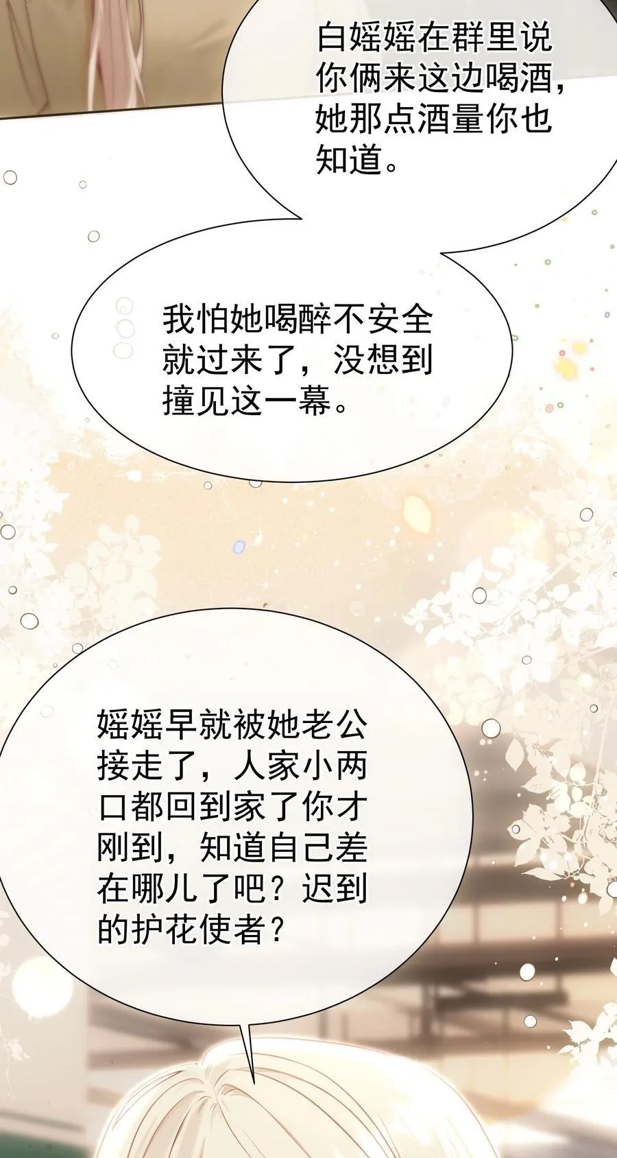 外传18 想爬山？跟老公一起去啊25