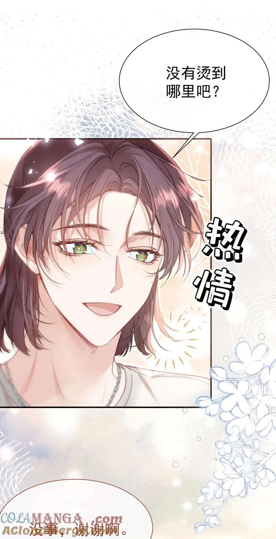 外传9 被年下奶狗缠上了14