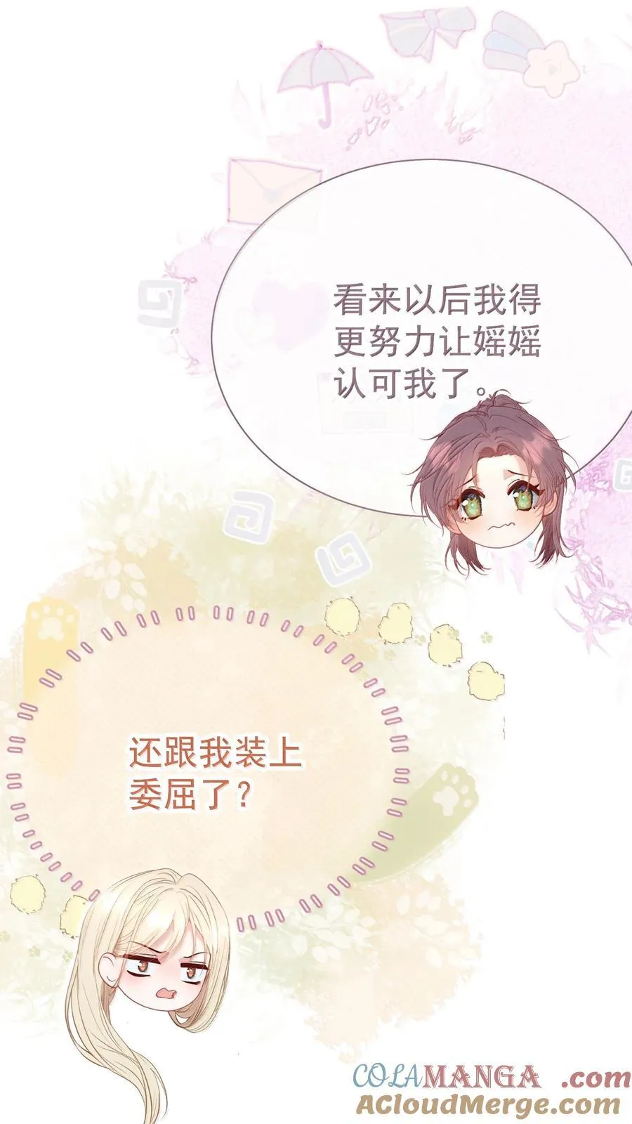 外传17 我偏要动她4
