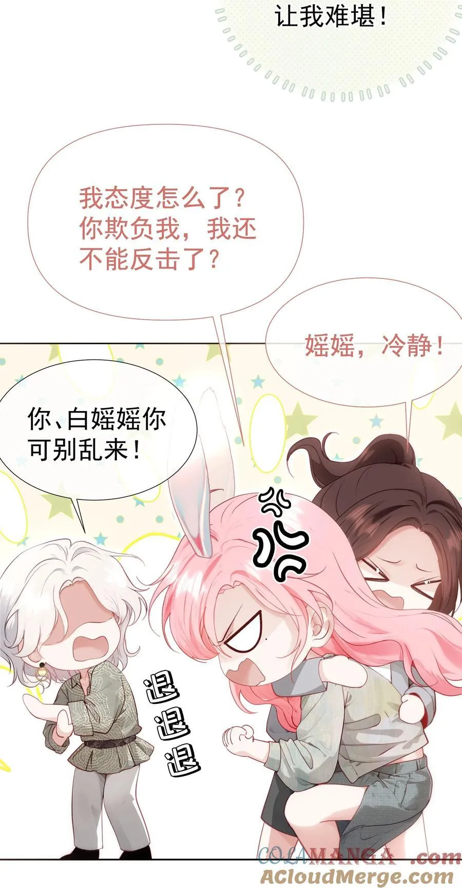 外传11 职场霸凌？媱姐可不惯着！15