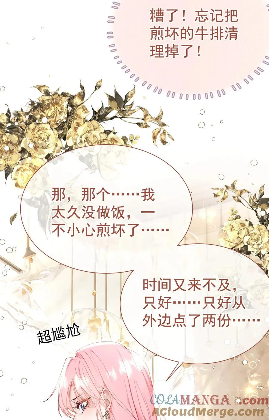 外传10 拜托了， 老公~24