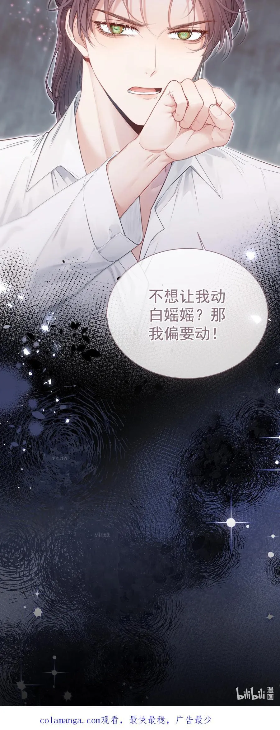 外传17 我偏要动她37