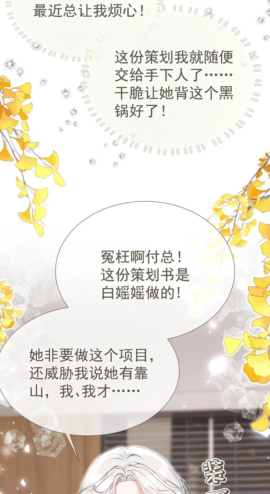 外传11 职场霸凌？媱姐可不惯着！28