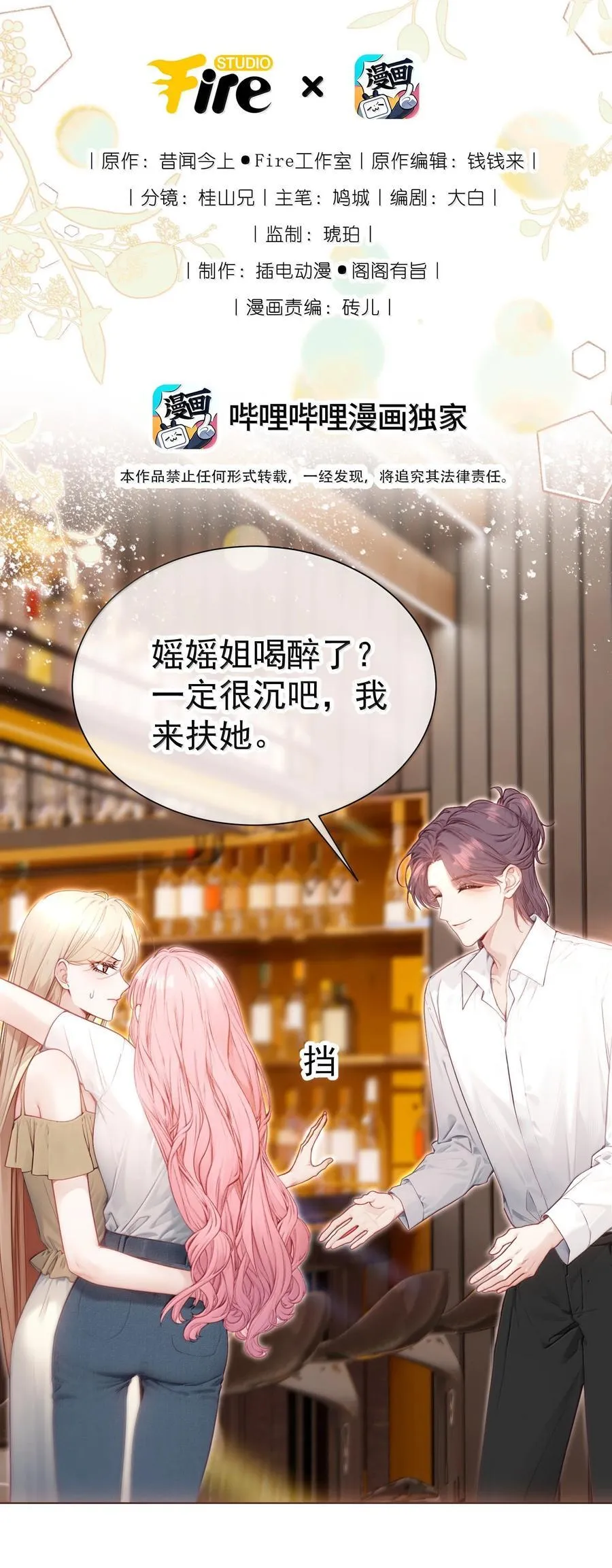 外传17 我偏要动她1