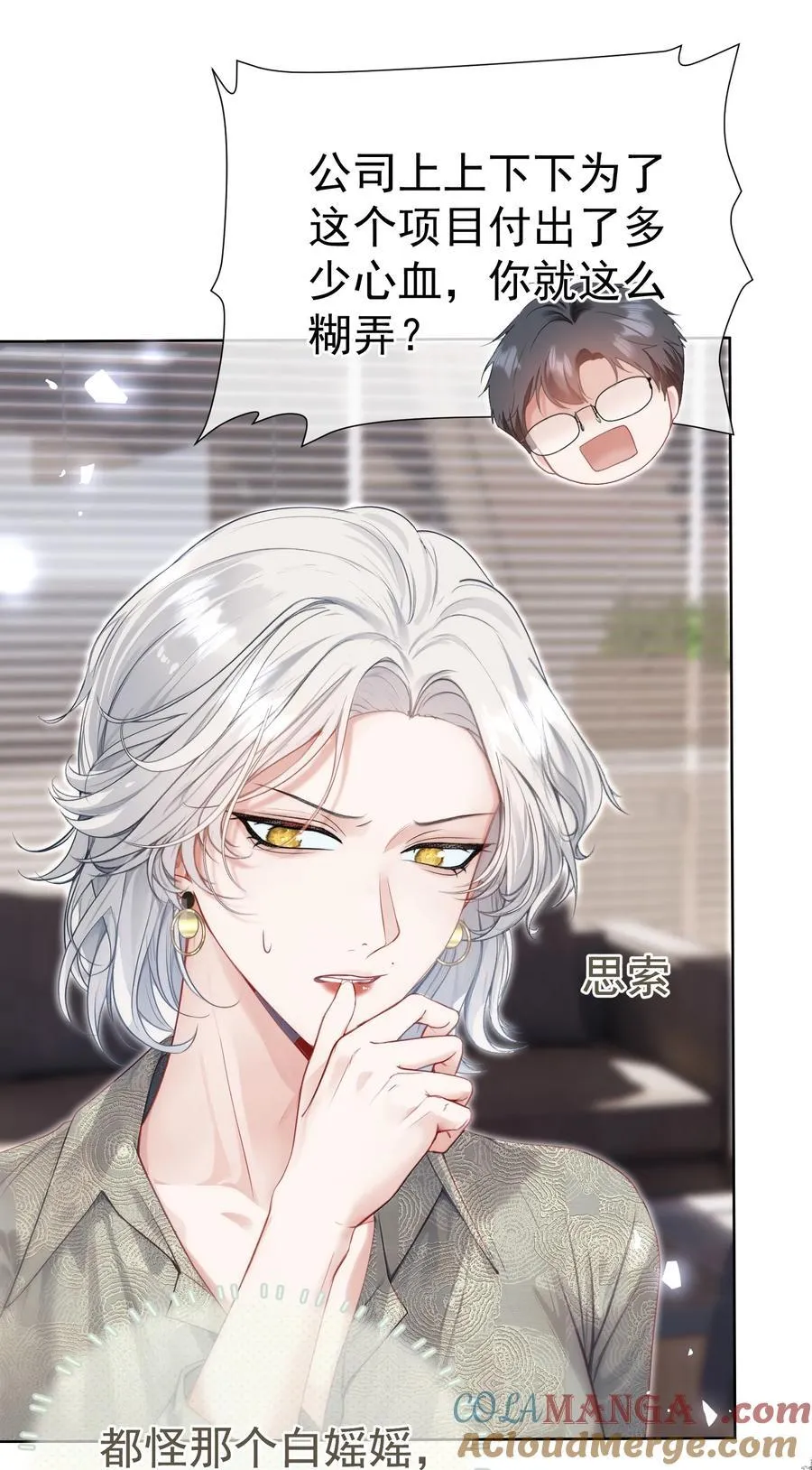 外传11 职场霸凌？媱姐可不惯着！27