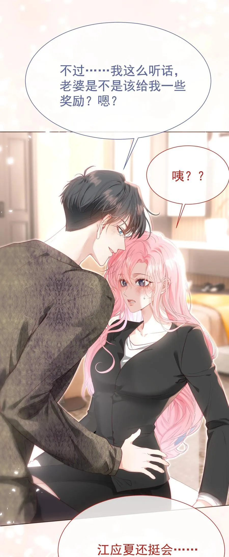 外传8 老婆，我们是在偷情吗？14