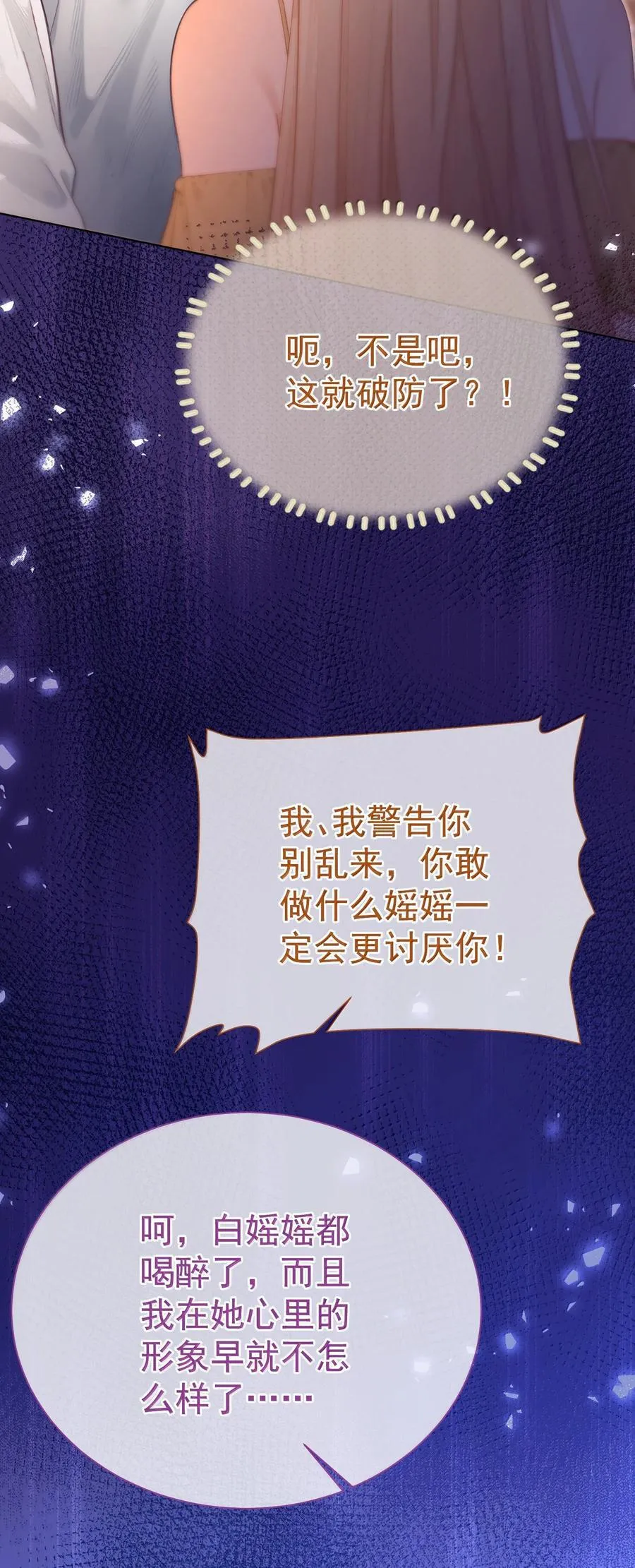 外传17 我偏要动她23