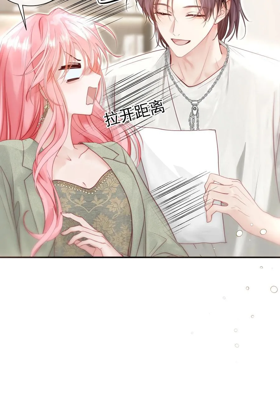 外传9 被年下奶狗缠上了21