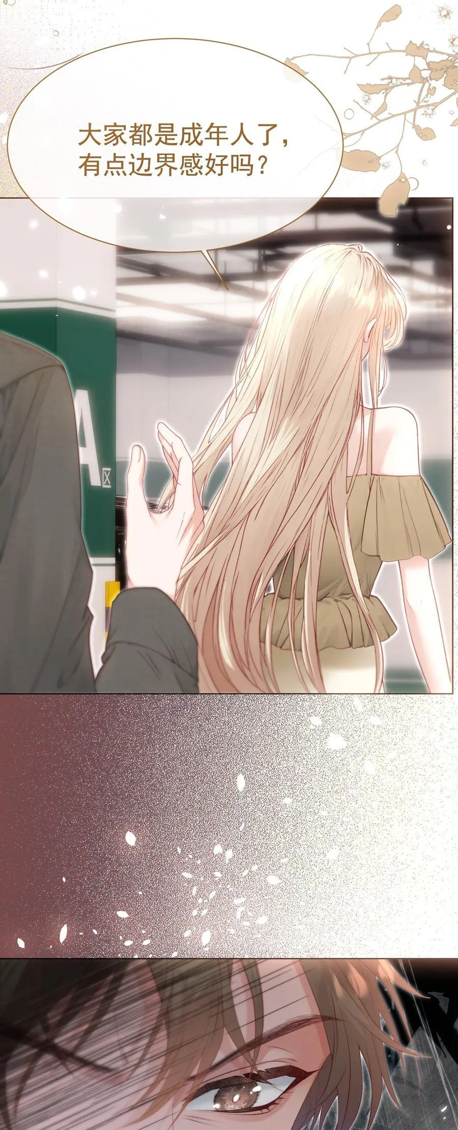 外传18 想爬山？跟老公一起去啊11